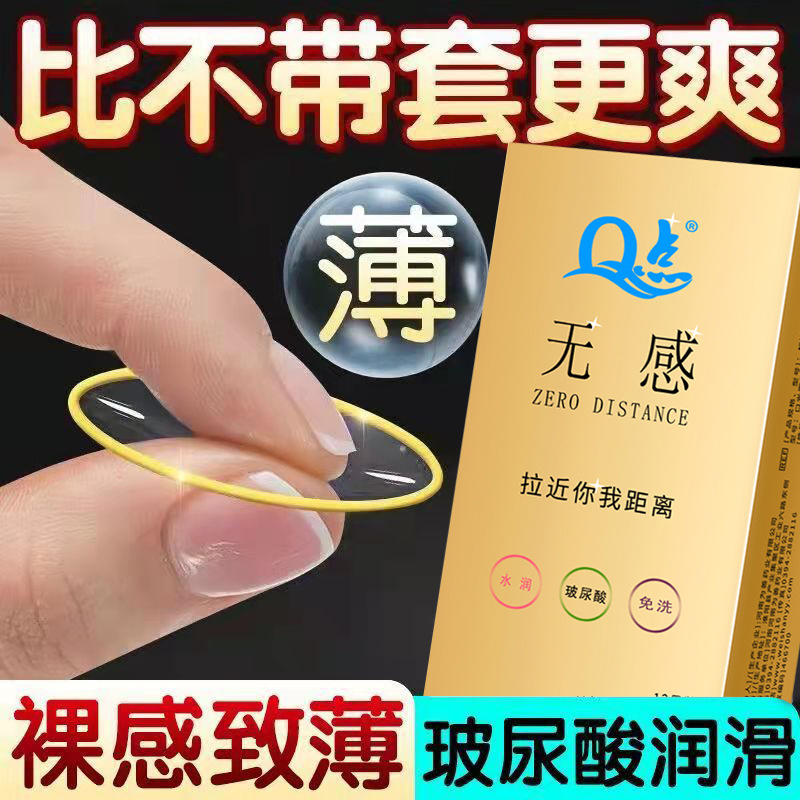 q点厂家正品超薄持久延时狼牙套避孕套安全套成人情趣用品批代发