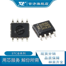 STC8G1K08A-36I-SOP8 STC全系列单片机 贴片SOP-8 微处理器芯片