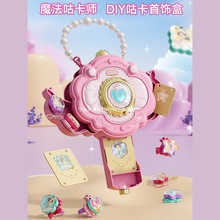 百变魔法书咕卡制作机DIY贴纸机儿童玩具女孩子3到6岁以上女童7小