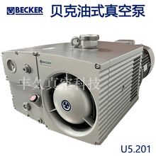 U5.201贝克becker油润滑旋片真空泵负压抽气机械自动化印刷工业用