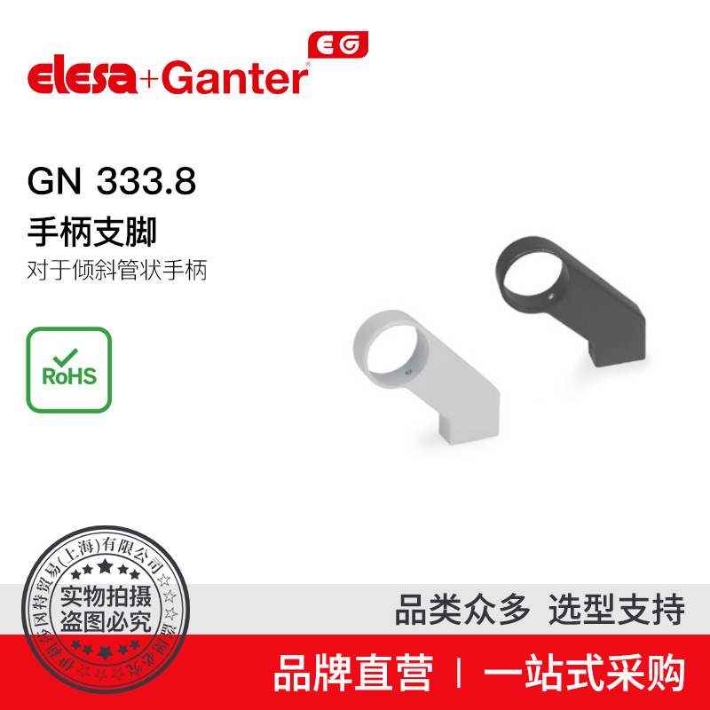 Elesa+Ganter品牌直营U型手柄 GN 333.8手柄支脚对于倾斜管状手柄