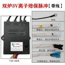 燃气灶煤气灶炉具配件通用1.5V3V双炉熄火保护离子脉冲点火打火器