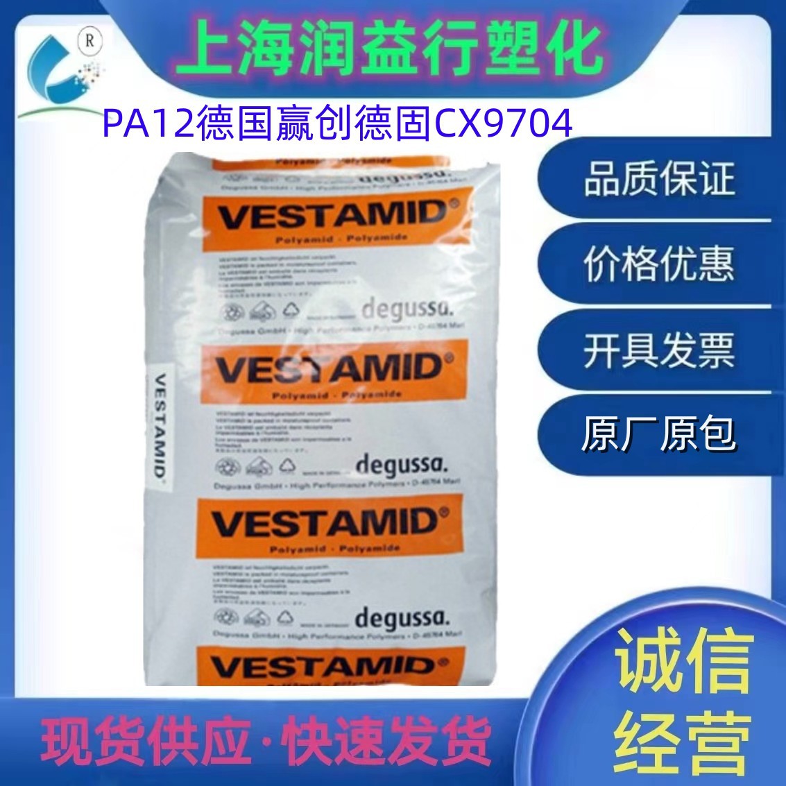 pa12德国赢创德固赛 cx9704 光学级 低粘度 耐化学 抗紫外线 汽车