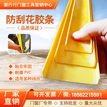 防撞条 保护盖 盖板防刮花胶 黄色PVC盖 胶条保护条盖 扣板架子盖