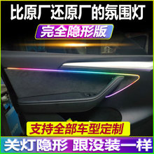 汽车内饰LED氛围灯改装流光幻彩无线隐形黑隐藏式亚克力气氛专用