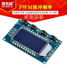 PWM脉冲频率占空比可调 模块 方波矩形波信号发生器 XY-LPWM