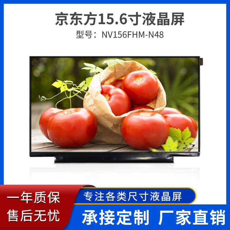 15.6寸京东方nv156fhm-n42原装lcd液晶屏收银机笔记本1080p显示屏-阿