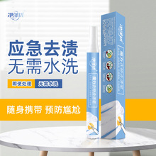 免洗便携去污笔去渍笔魔力去渍棒笔衣服清洁剂衣物祛渍笔去笔渍净