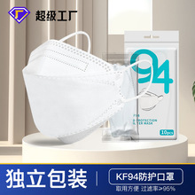 单个独立包装成人KN94柳叶鱼形mask蝶形Kf95四层立体大人精装口罩