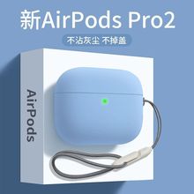 airpodspro2苹果蓝牙耳机保护套airpods3硅胶软耳机壳新专用挂绳