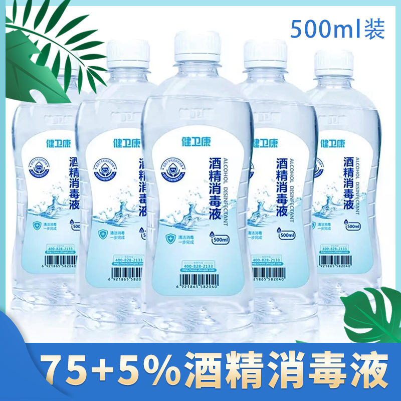 健卫康 酒精消毒液 500ml 医用75%乙醇瓶装家用皮肤伤口清洁杀菌