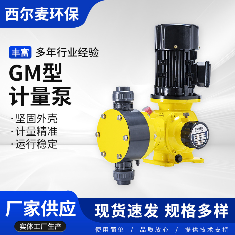 供应GM系列计量泵机械隔膜泵PAMPAC加药泵小流量计量泵种类齐全