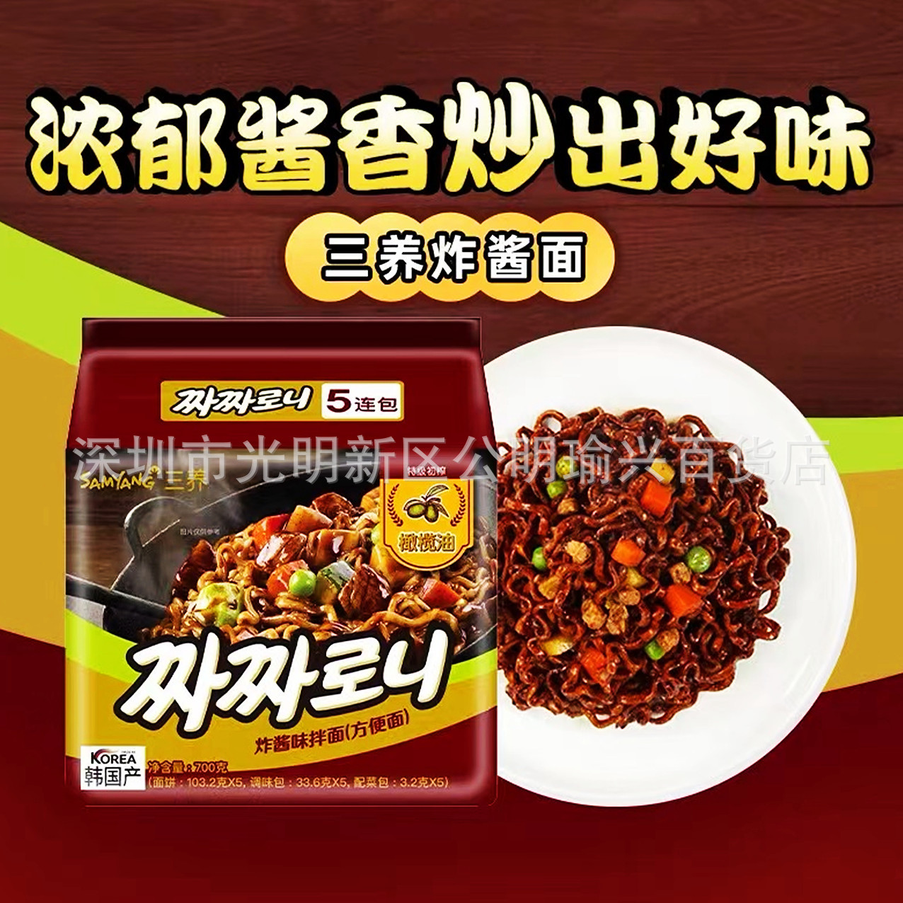 批发 韩国进口三养炸酱面拉面火鸡面速食干拌面方便面5连包140g