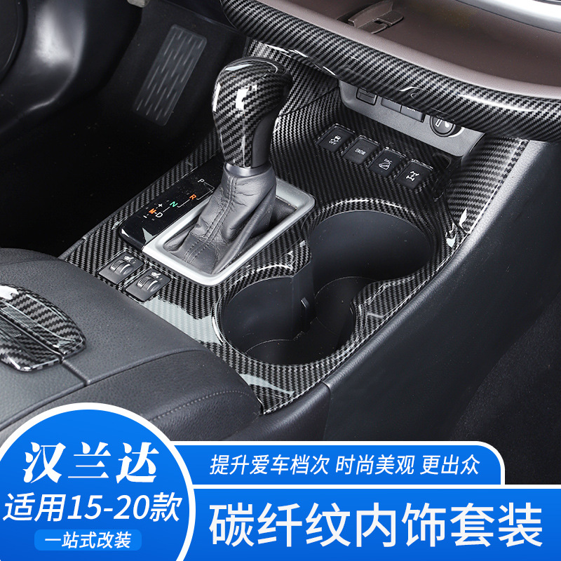 适用于丰田15-21款新汉兰达中控排挡方向盘出风口框内饰改装配件
