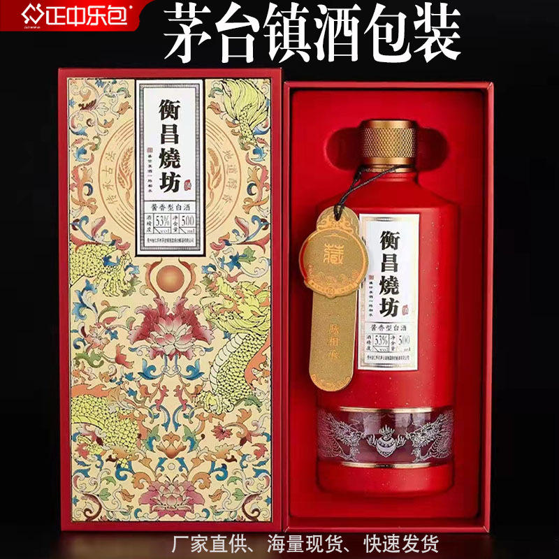 茅台镇个性化白酒包装全套 酱香型白酒包装红款包装翻盖盒酒包装