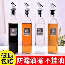 厨房用品方形玻璃按压式油瓶醋酱油瓶家用组合调料瓶带盖密封油壶