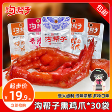 鸡爪子即食凤爪小零食25g卤味香辣烧烤糖醋酱香藤椒黑鸭味