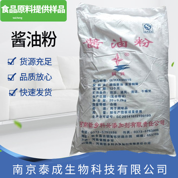 科兴酱油粉 现货供应 食品级 增味剂 科兴酱油粉-阿里巴巴