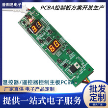 厂家设计开发温控器电热毯电暖气PCB控制板PCBA方案开发控制板