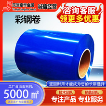 京华海蓝彩涂卷 镀锌铁皮彩钢卷 工程围挡用彩钢板0.15-0.8mm