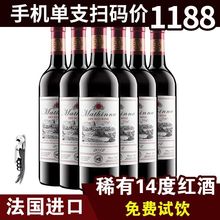 过节送礼法国进口红酒整箱6支装玛丁娜古堡赤霞珠干红葡萄酒