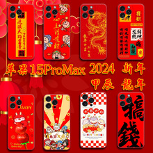 IPhone苹果15ProMax大红2024新年手机壳保护套春节中国红