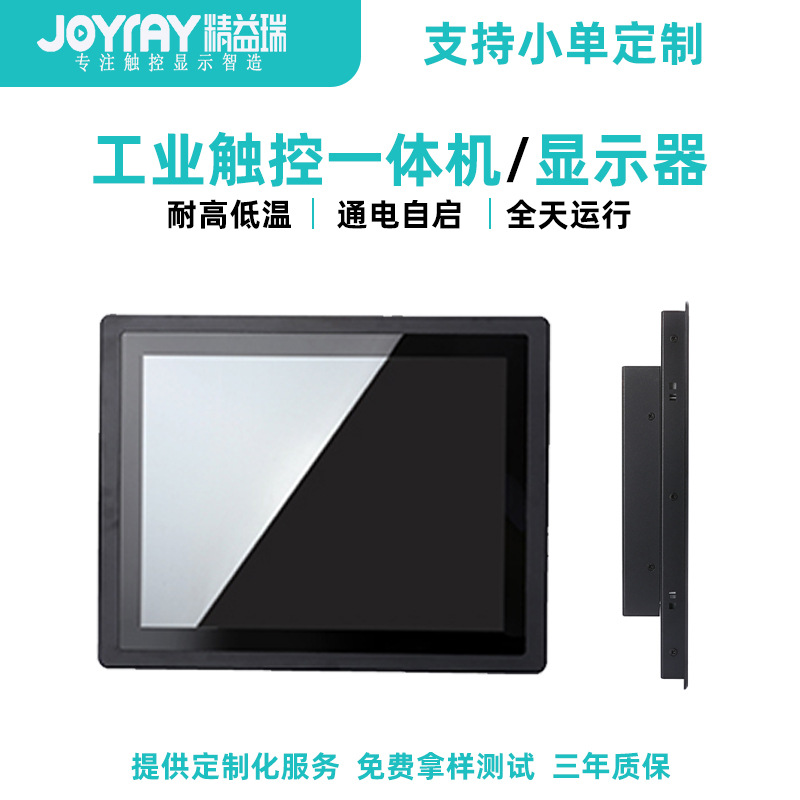 1/13/15/17/19寸工控显示屏电容触摸防水内镶嵌入式工业显示器