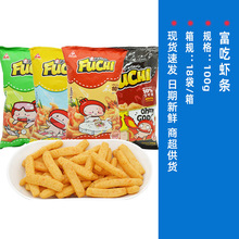 泰国进口食品fuchi富吃虾条100g大袋装 儿童休闲零食膨化网红小吃