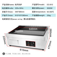 DU2P商用煎饼机 不粘锅可炒粉炒饭烤煎串鱿鱼电平扒炉铁板烧设备