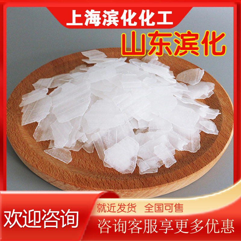 山东滨化食品级片状纯碱仓库现货碳酸钠柑橘桃子去皮淀粉加工碱