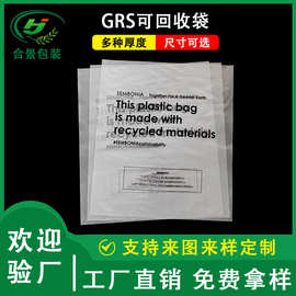 GRS认证可回收袋定制 50%再生料RPE平口袋Recycled环保服装塑料袋
