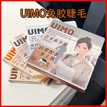 uimo免胶水睫毛女自然仿真下睫毛自粘可重复使用浓密鱼尾款