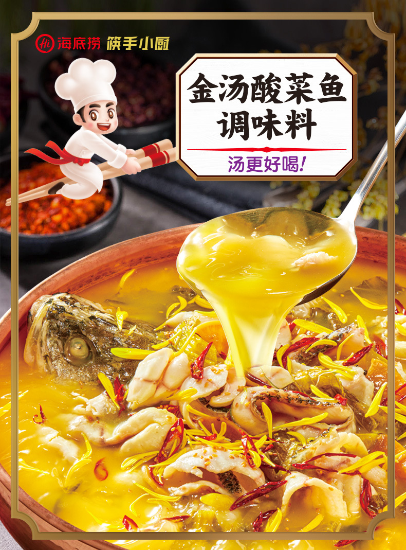 海底捞上汤金汤油辣酸菜鱼调味料水煮鱼底料泡椒酸汤料包家用批发