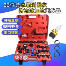 汽车水箱打压测漏工具加压器 防冻液更换加注器 水箱压力表检漏仪