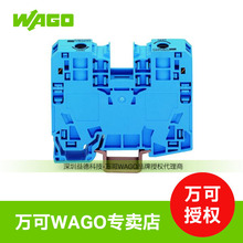 万可wago快速连接大电流轨装式接线端可接6-50平方线 285系列  AA