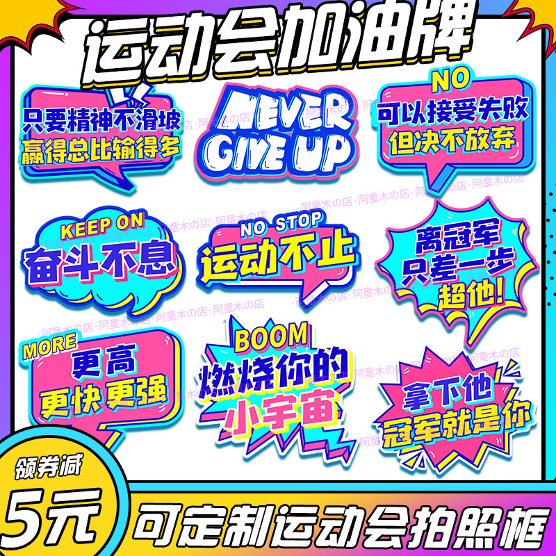 中学小学生运动会手举牌kt板异形拍照道具手持入场加油牌班牌