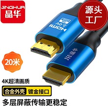 晶华 hdmi2.0线高清数据线4k电脑电视笔记本台式主机连接显示器屏