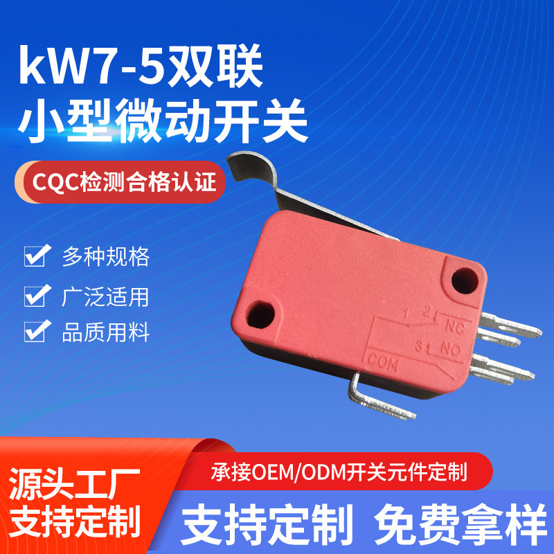 批发小型微动开关KW7-5-双联弯柄点火器电子开关保护短路接触开关