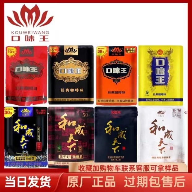 口味王槟榔官方旗舰店10元20元30元和成天下50元100元200扫码中奖