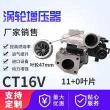 CT16V涡轮增压器17201-0L040 叶轮47mm 11+0叶片汽车发动机增压器