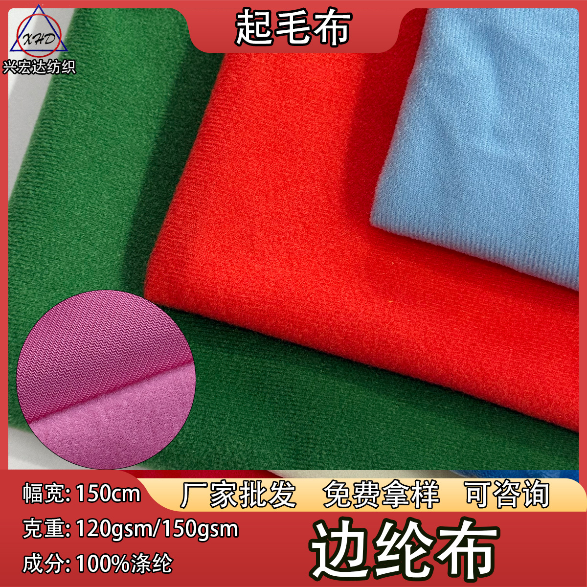 颜色现货边纶布天鹅绒拉毛布玩具抓毛布箱包粘扣布起毛布贴合底布