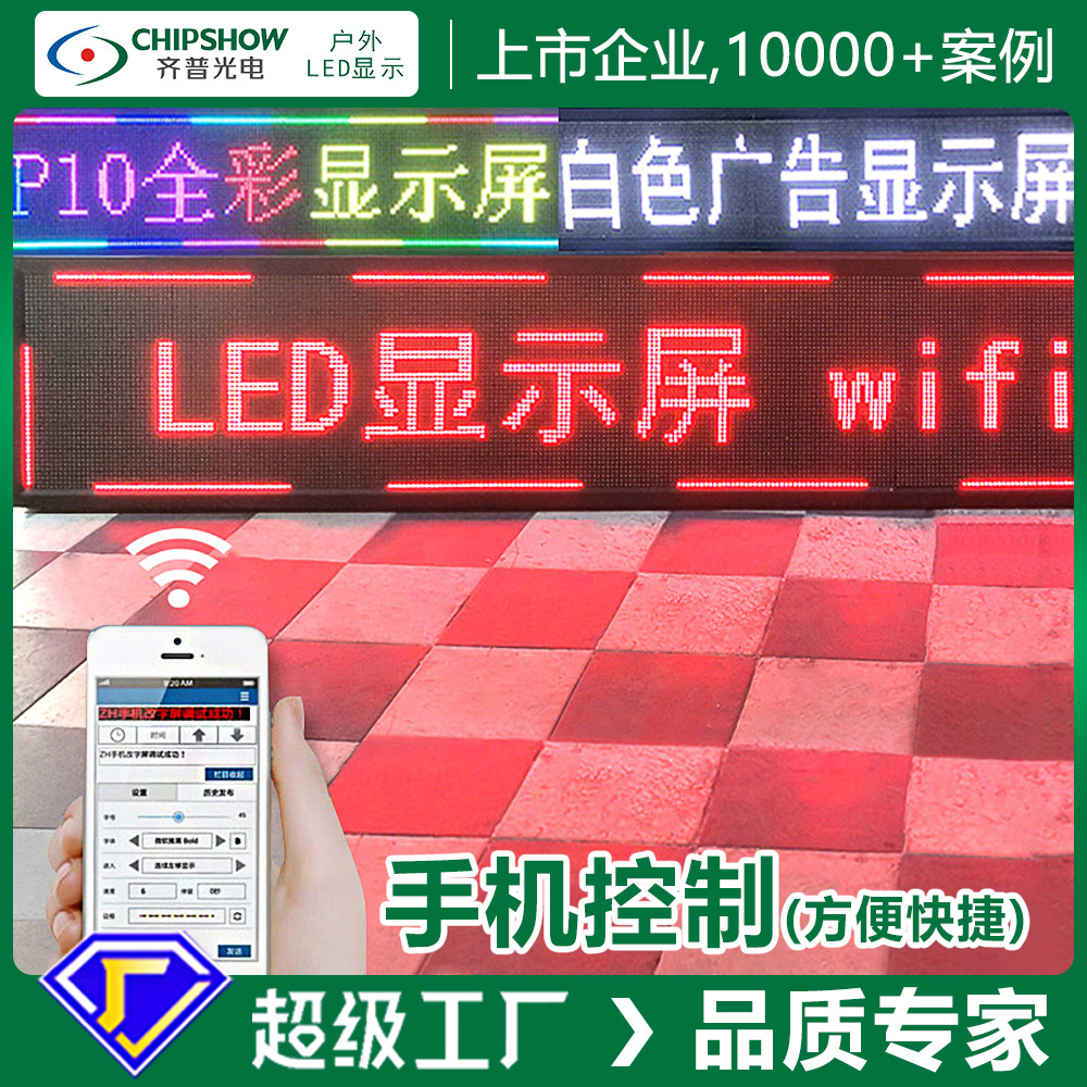 led显示屏单色表贴p10间距走字屏门头屏电子滚动屏防水广告牌