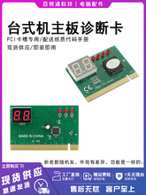 全新PCI2二位电脑主板诊断卡带说明电脑检测卡故障诊断测试卡