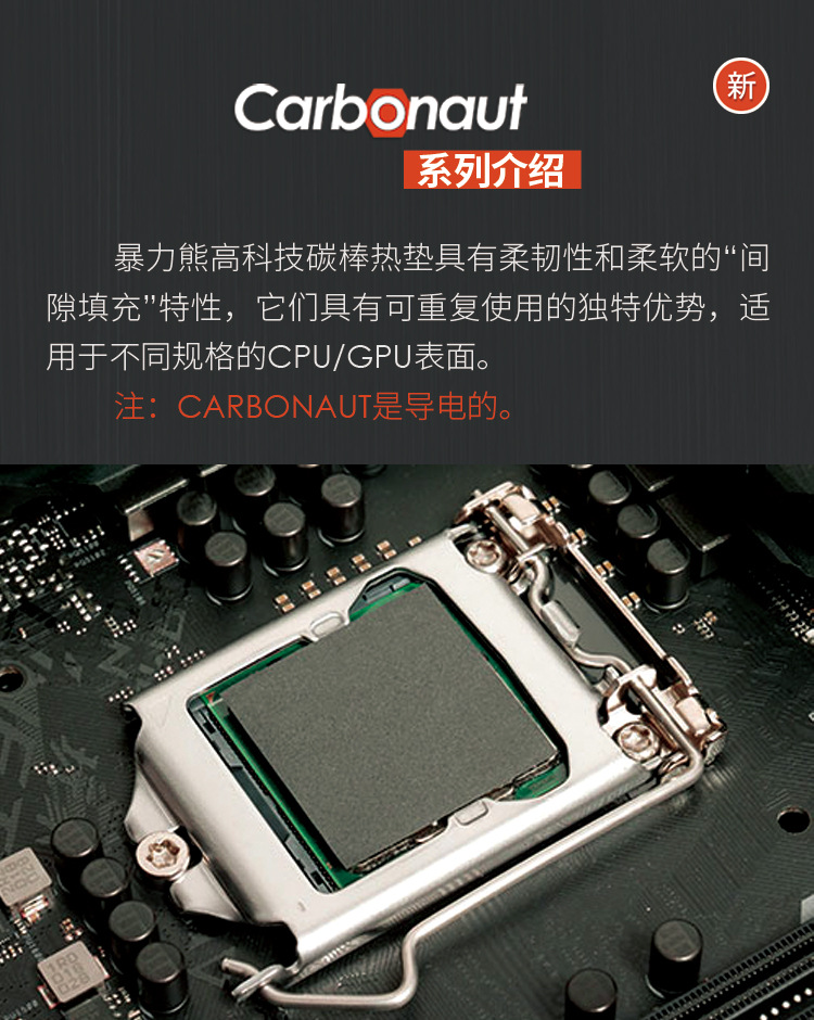 暴力熊thermal grizzly cpu导热硅脂垫 电脑笔记本显卡gpu硅脂贴