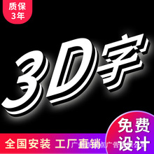 广州户外广告3d立体打印背光发光字led亚克力双面侧发光招牌门头