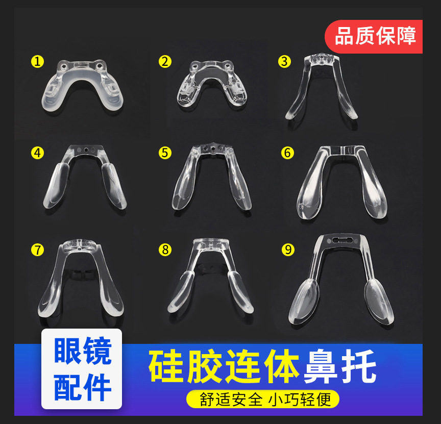 塑料连体鼻托 双孔和卡口 半圆鼻托 螺丝鼻托硅胶鼻托 眼镜配件