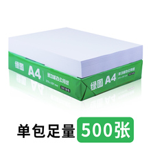 2P8016K复印纸加厚80g打印白纸500张A3/a4/B4/A5/8K/16KA6草搞纸