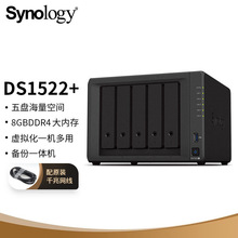 群晖（Synology）DS1522+ 5盘位 NAS网络存储服务器 （标配无硬盘