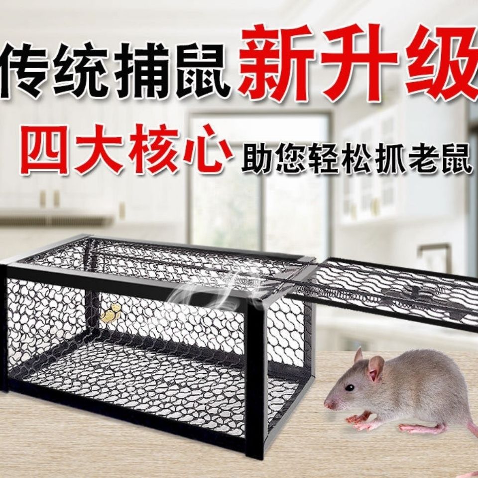 捕鼠器捕鼠笼老鼠笼高灵敏家用捕鼠器捉老鼠粘鼠板捕鼠夹耗子笼