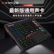 艾肯ICON Live Console 手机声卡 户外网络K歌直播录制电音新款